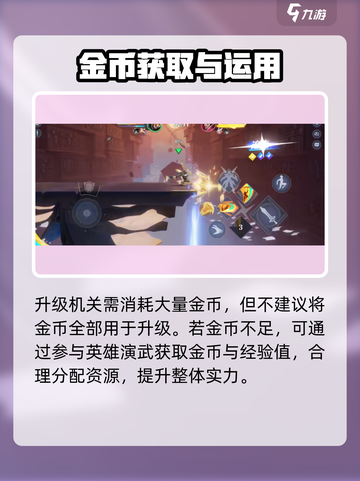 《星之破晓》机关全解析💥截图4