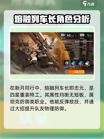 新月同行熔融列车长怎么样介绍截图2