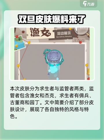 第五人格蛋仔派对联动皮肤有哪些介绍截图2