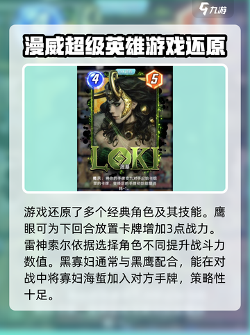 漫威终极逆转图鉴介绍截图3