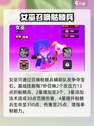 爆裂小队宝石争夺赛最强角色推荐介绍截图2