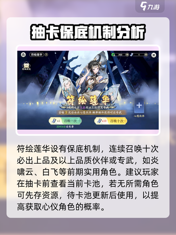 掌门下山符绘莲华是什么介绍截图3