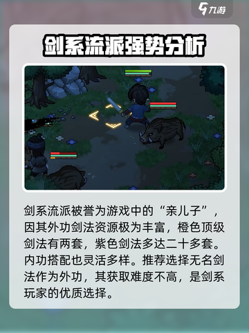 大侠立志传最强流派是哪个介绍截图2