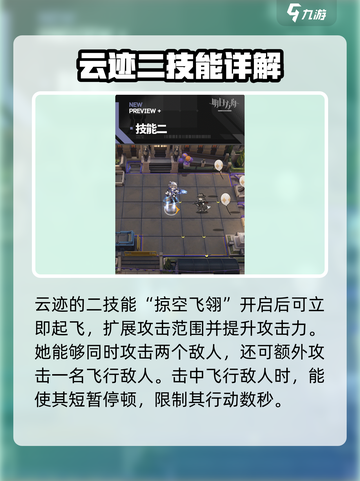 明日方舟云迹值得培养吗介绍截图4