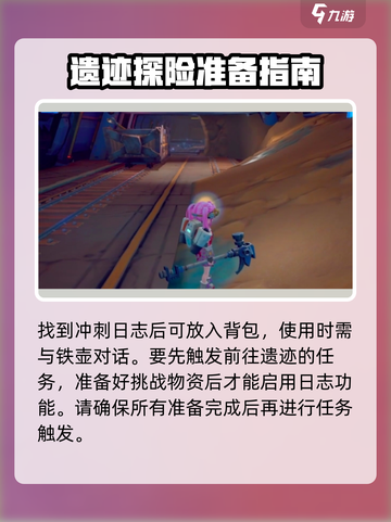 沙石镇时光冲刺日志在哪介绍截图3