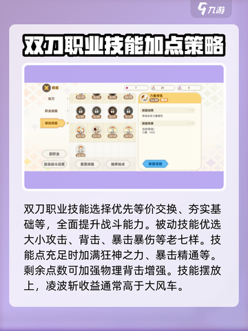 彩虹橙双刀技能加点攻略介绍截图3