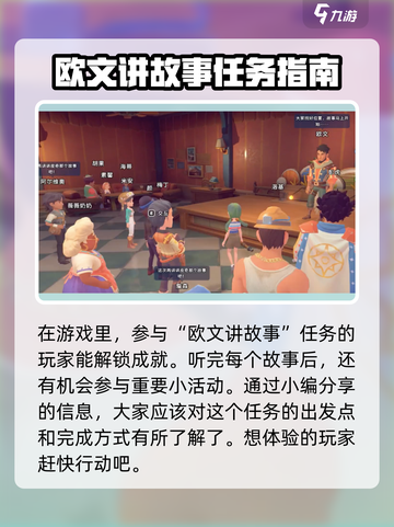 沙石镇时光📖欧文讲故事触发全攻略来啦！🔥截图4