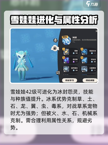 洛克王国世界雪娃娃技能搭配玩法介绍截图2