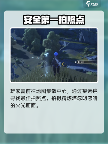 🎮鸣潮安全第一拍照点曝光！📸截图2