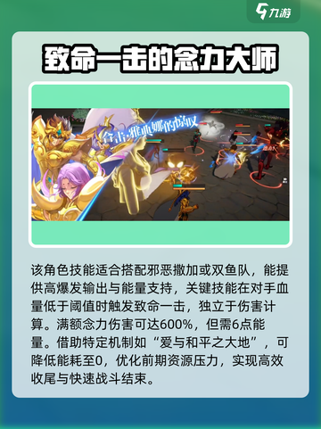 圣斗士星矢重生🔥雅典娜技能属性曝光！必看👇截图3