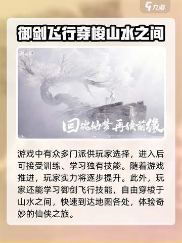 仙剑世界公测了吗介绍截图3