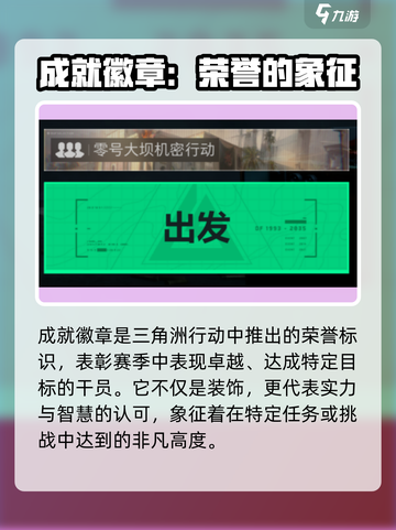 三角洲行动🔥成就徽章作用大揭秘！💎截图2
