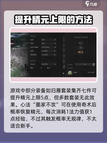 燕云十六声精元上限是多少介绍截图4