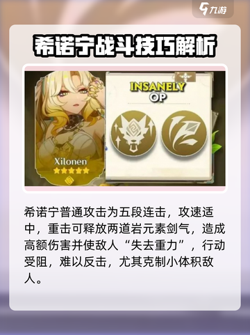 原神希诺宁技能介绍介绍截图2