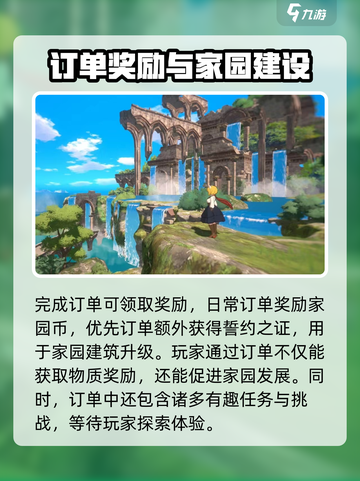 二之国交错世界订单系统🔥玩法超全介绍！截图4
