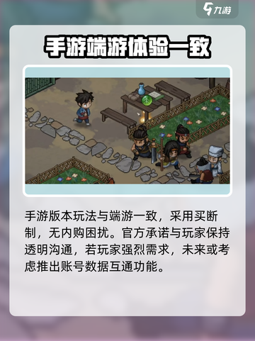 大侠立志传手游和端游是否互通介绍截图3