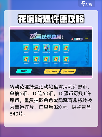 蛋仔派对花境绮遇保底攻略介绍截图3