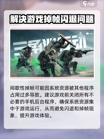 三角洲行动间歇性掉帧咋办介绍截图2