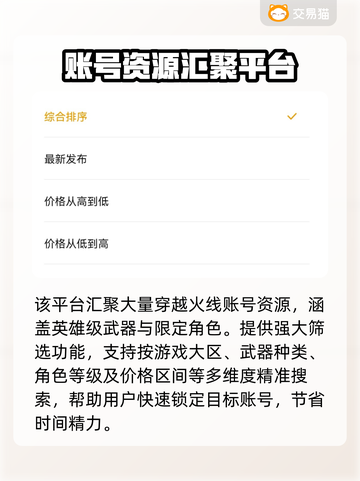 🔥CF账号交易去哪？这些平台超好用！💥🎮截图3