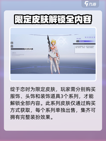 原神✨：尘白禁区绽于恋时皮肤效果大曝光！截图2
