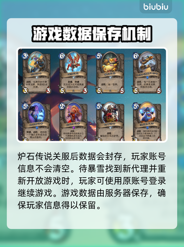 炉石传说账号数据保留大揭秘🔥截图3