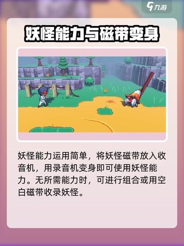 磁带妖怪能力大揭秘！🔥《妖怪手表》必看内容截图2