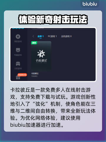 卡拉彼丘延迟高💥用这加速器秒解决！🎮截图2