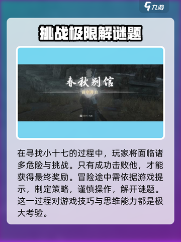 燕云十六声🔥：小十七隐藏位置大揭秘！截图4