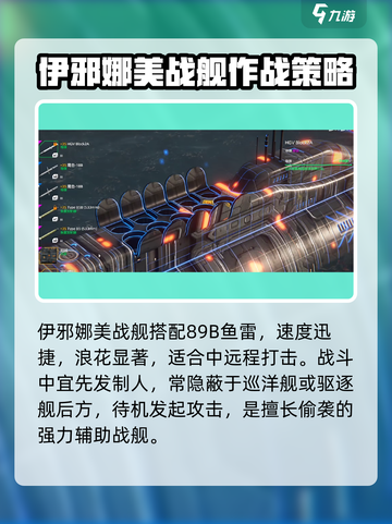 现代战舰伊邪那美怎么样介绍截图3