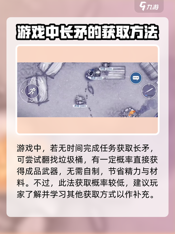 阿瑞斯病毒2长矛怎么获得介绍截图4
