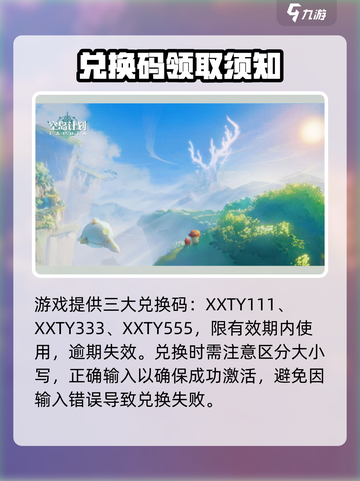 🎮星愈庭园兑换码大放送！速领福利截图2