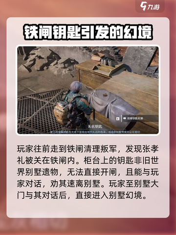 破碎之地荒原别墅任务怎么做介绍截图3