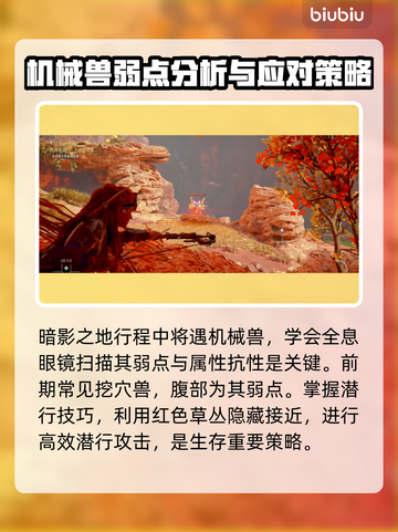 地平线西之绝境🔥暗影之地任务全攻略📍截图4