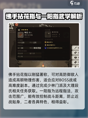 大江湖之苍龙与白鸟指法怎么获取介绍截图3