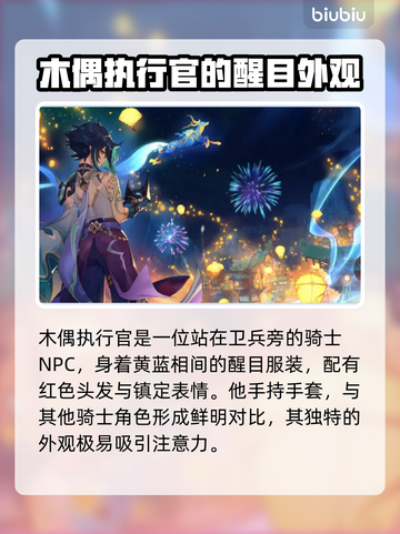 原神木偶执行官竟是他！隐藏剧情大曝光💥截图3