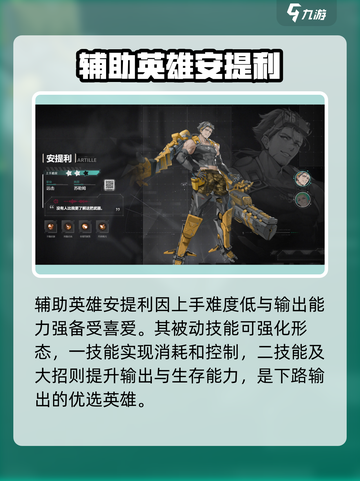 阿塔提斯英雄图鉴🌟超强攻略带你飞！🎉截图7