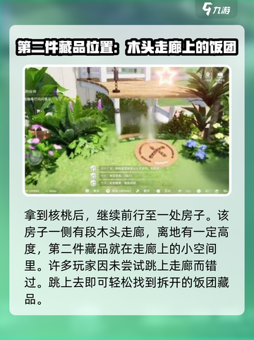 开放空间瓶中小径收藏品位置一览介绍截图3