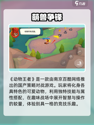 🔥动物王者竟是它国大作？🎮截图2