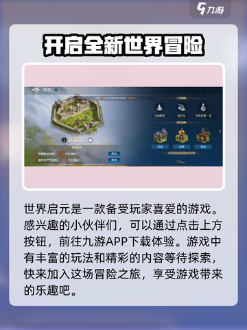 世界启元好玩么介绍截图2