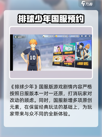 排球少年手游国服最下载地址介绍截图2