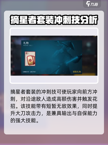 暗影格斗3摘星者套装怎么样介绍截图3