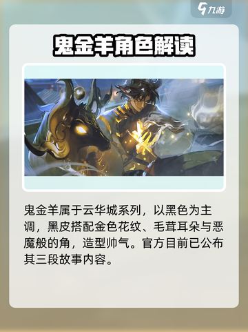 阴阳师鬼金羊怎么样介绍截图2