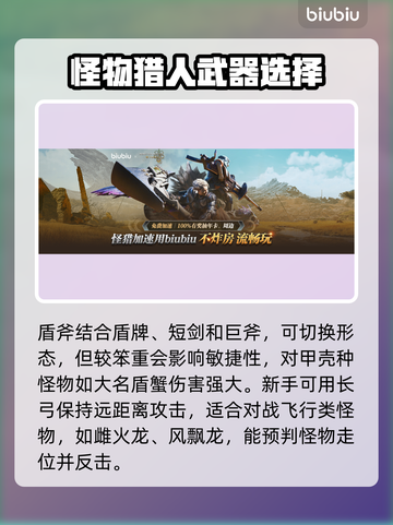 怪猎荒野武器🔥怪物克制全攻略！截图3