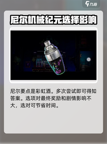 霓虹深渊无限尼尔喝什么介绍截图4