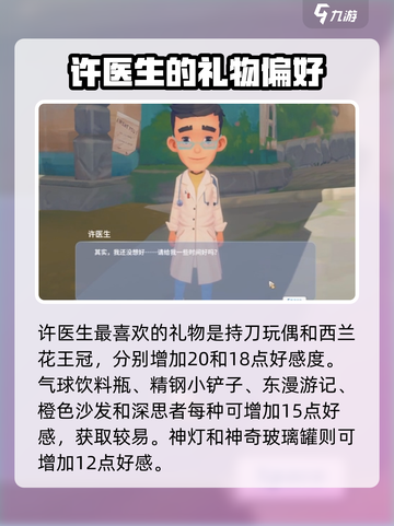 《波西亚时光冬4日送礼攻略🔥》🎅🎁截图2