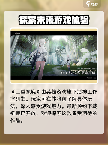 二重螺旋公司是哪家介绍截图2