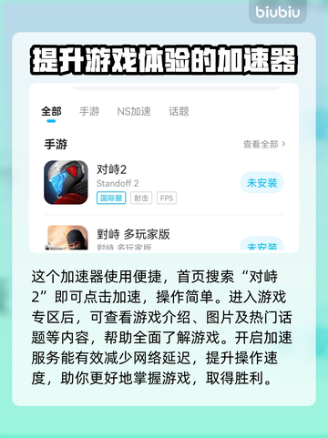 对峙2⚡加速器推荐，玩对峙2必备🔥截图3