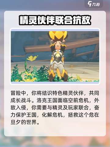 洛克王国手游剧情介绍介绍截图6
