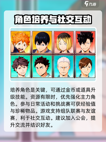 排球少年手游新手攻略介绍截图4
