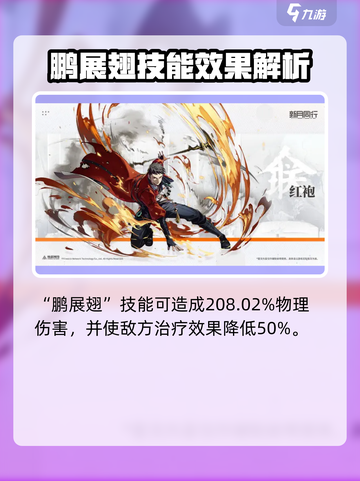 新月同行🔥红袍技能天赋详解，超强攻略等你来！截图3